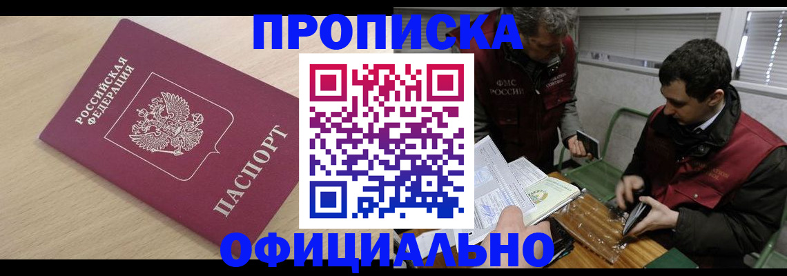 прописка для работы в Челябинской области