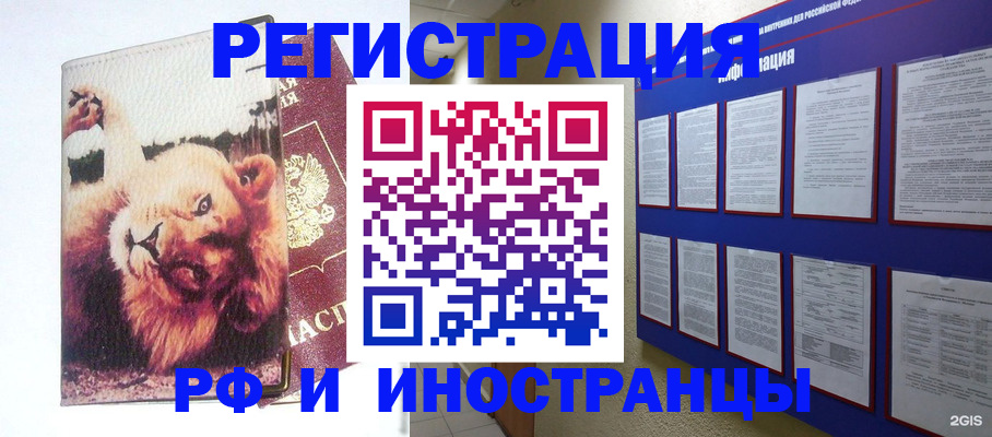 прописка для работы в Челябинской области