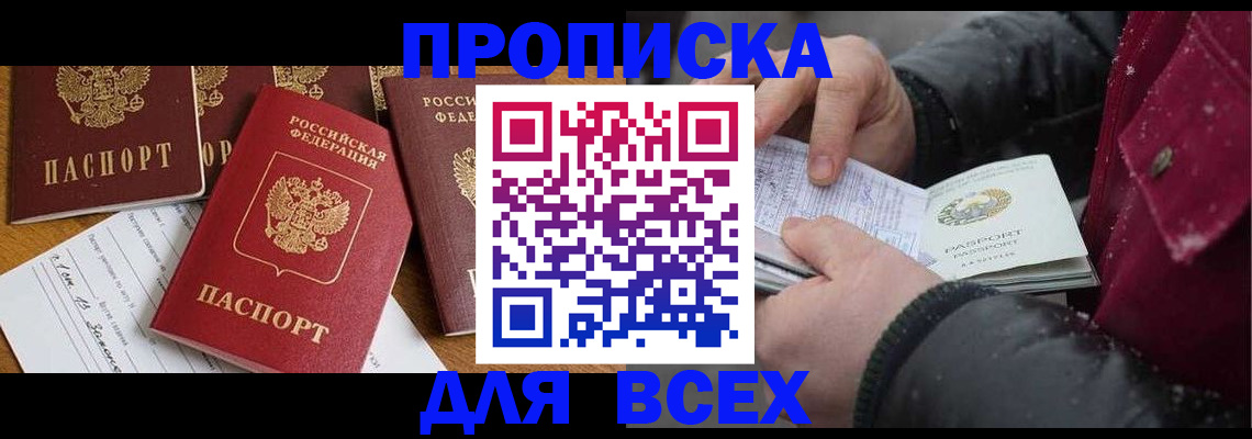 прописка ребенка в Челябинской области
