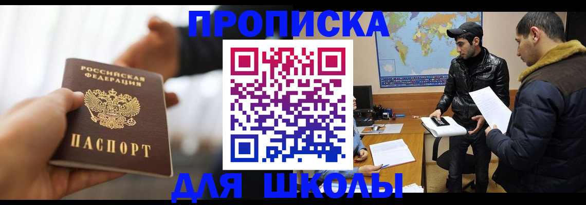 регистрация для школы в Челябинской области