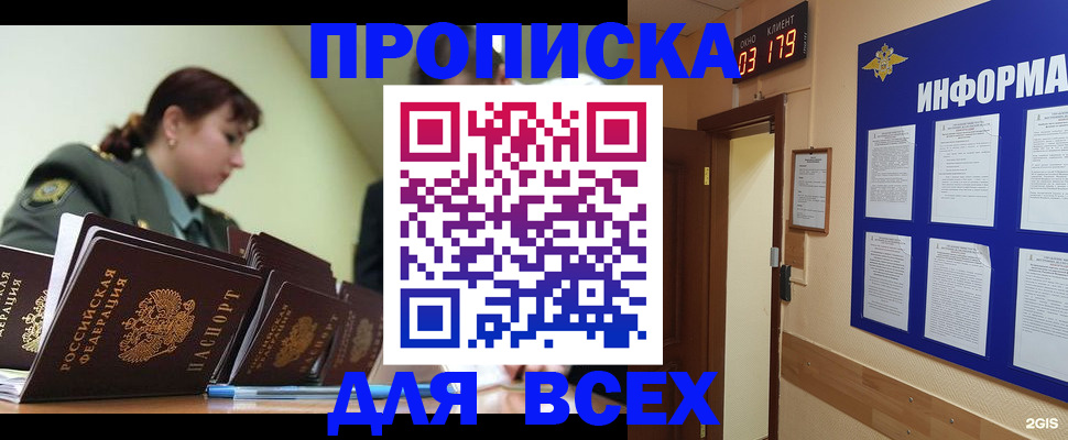 прописка паспорт в Челябинской области