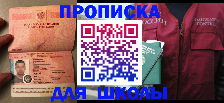 прописка штамп в Челябинской области