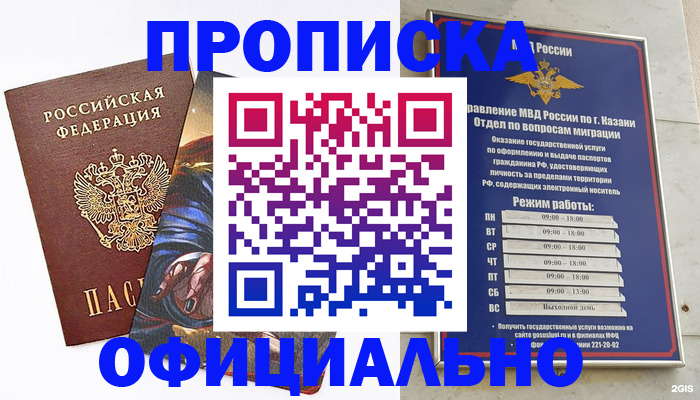временная прописка в Челябинской области