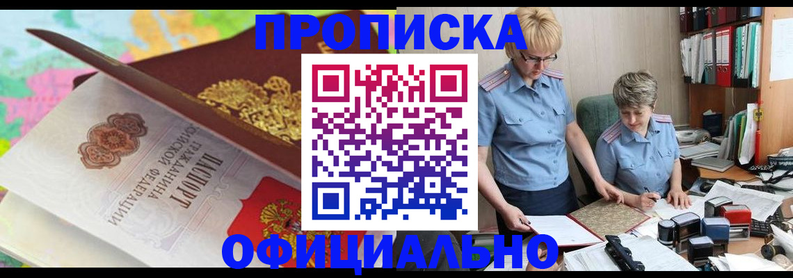 прописка гарантия в Челябинской области
