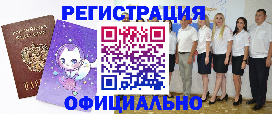 прописка ребенка в Челябинской области